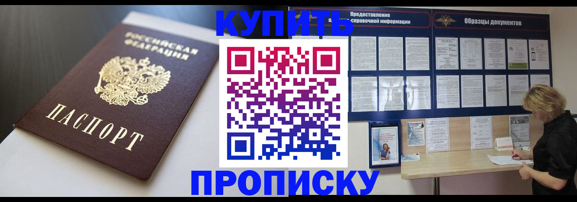 прописка гарантия в Салехарде