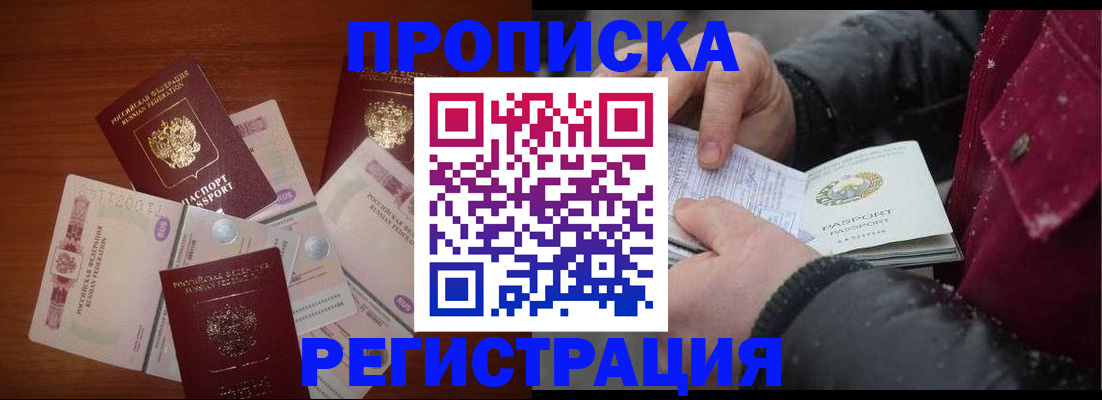 временная регистрация 2025 в Салехарде