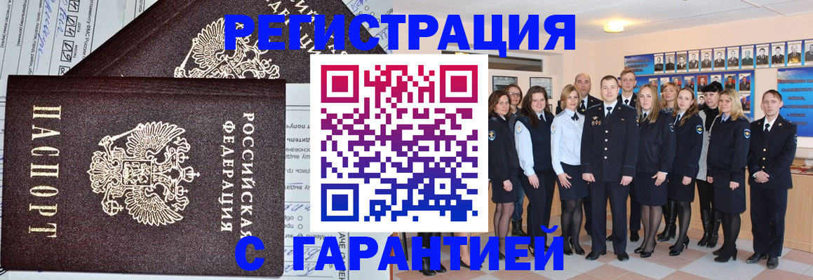 прописка регистрация в Салехарде