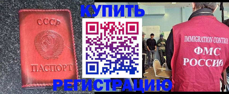 временная регистрация для школы в Салехарде